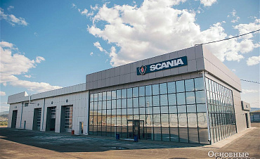 Скания Центр